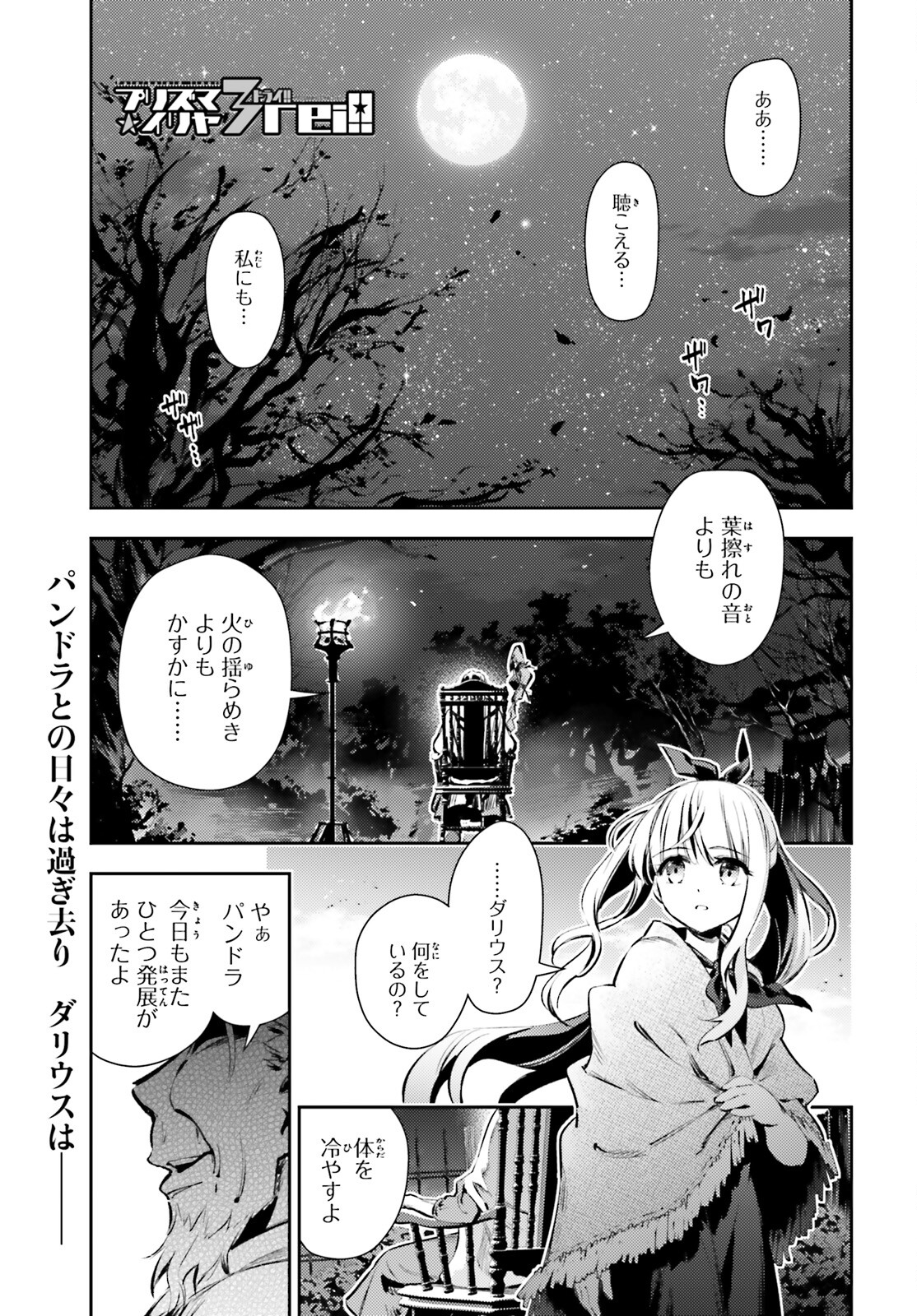 Fate/kaleid liner プリズマ☆イリヤ ドライ! ! 第65.1話 - Page 1