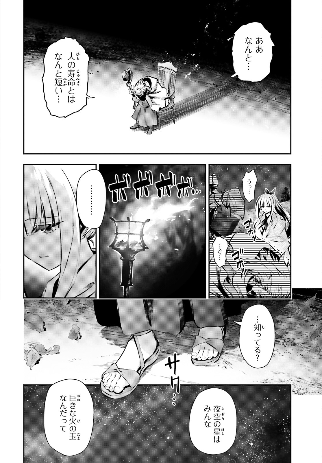 Fate/kaleid liner プリズマ☆イリヤ ドライ! ! 第65.1話 - Page 4