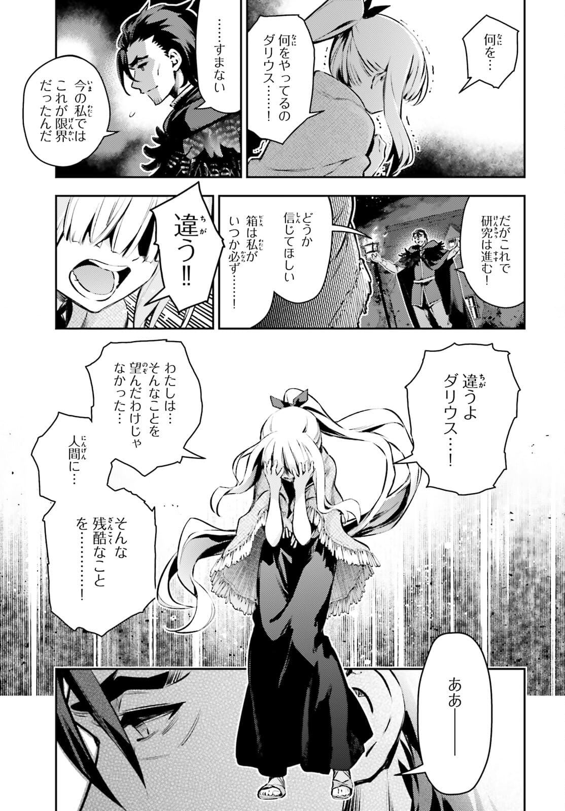 Fate/kaleid liner プリズマ☆イリヤ ドライ! ! 第65.2話 - Page 5