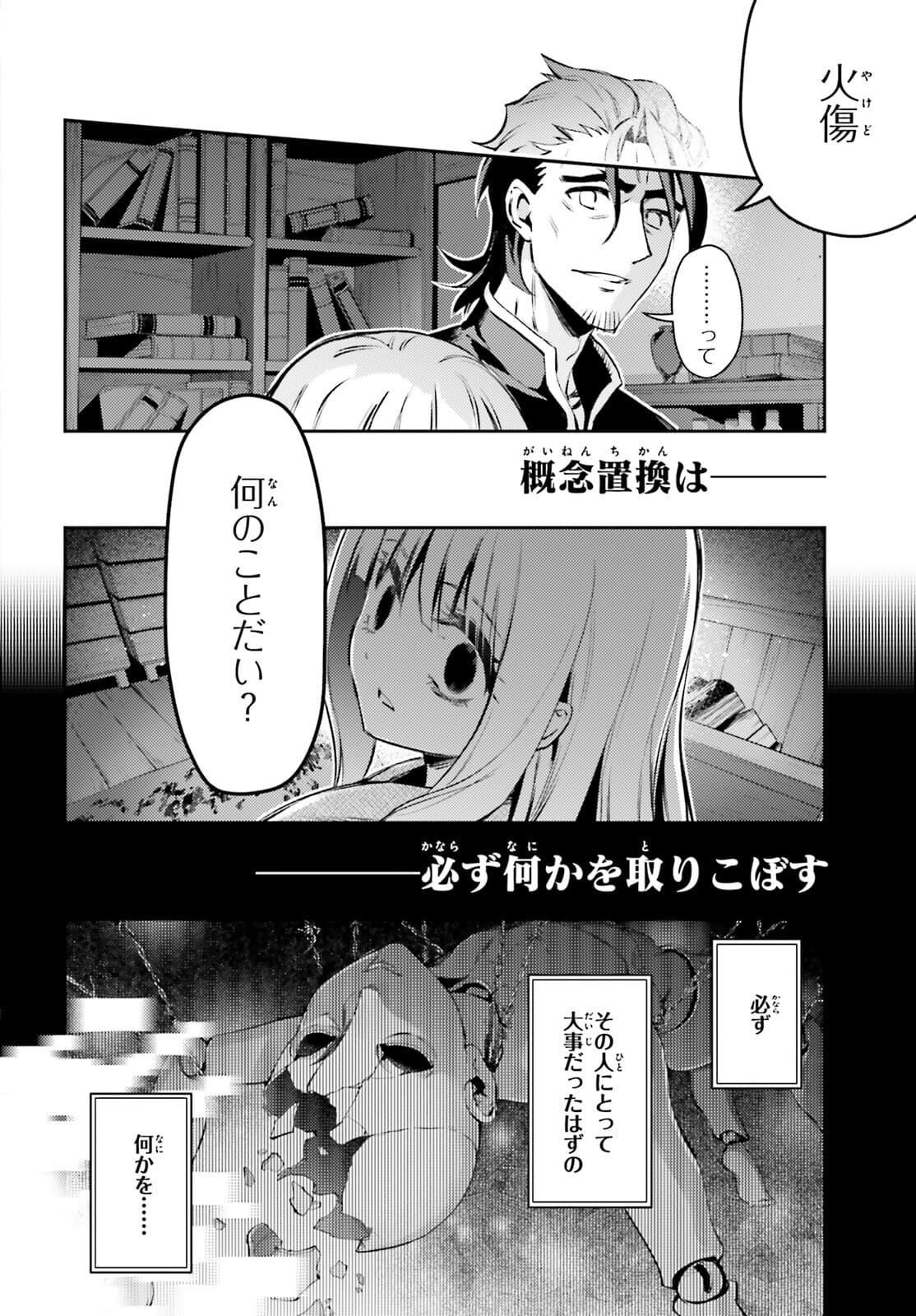 Fate/kaleid liner プリズマ☆イリヤ ドライ! ! 第65.2話 - Page 8