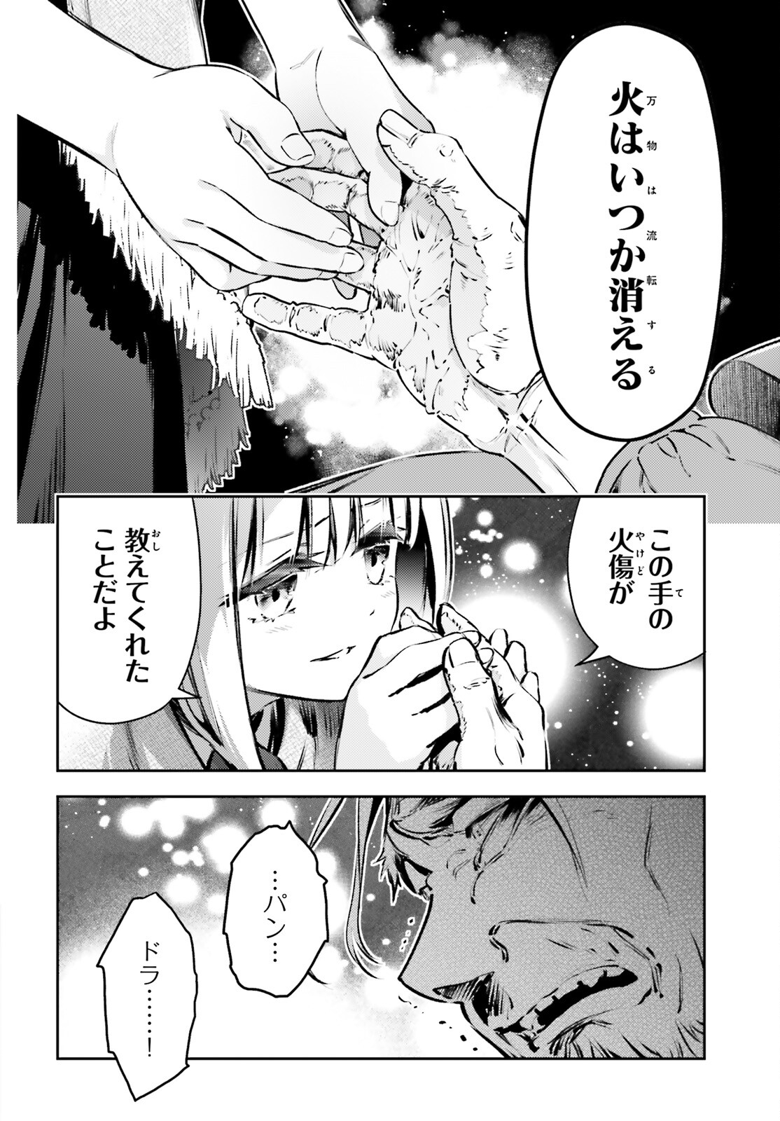 Fate/kaleid liner プリズマ☆イリヤ ドライ! ! 第65話 - Page 6