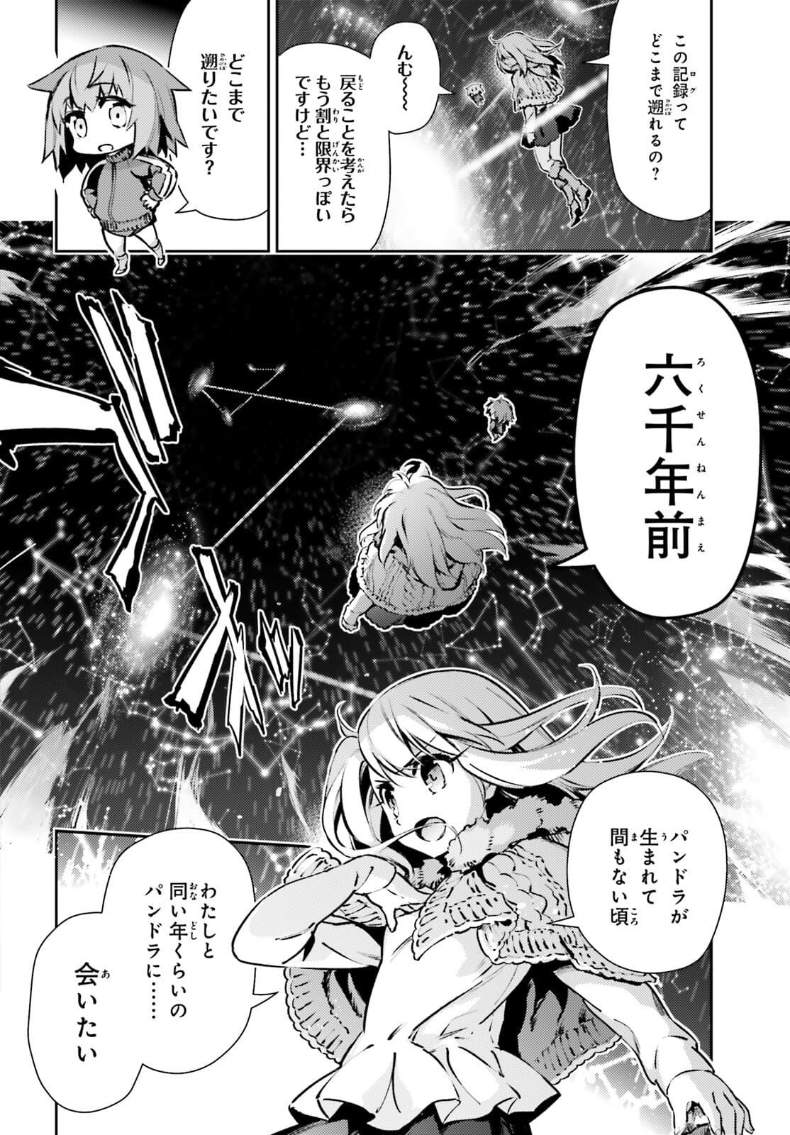 Fate/kaleid liner プリズマ☆イリヤ ドライ! ! 第66.1話 - Page 6