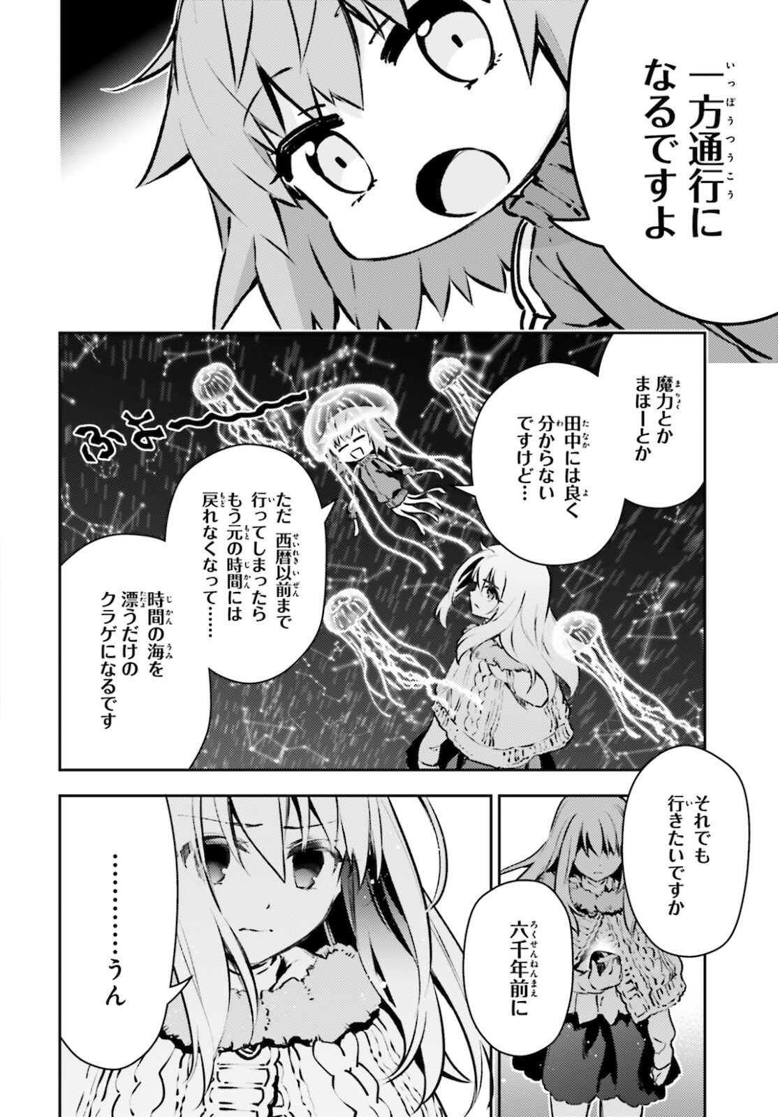 Fate/kaleid liner プリズマ☆イリヤ ドライ! ! 第66.2話 - Page 4