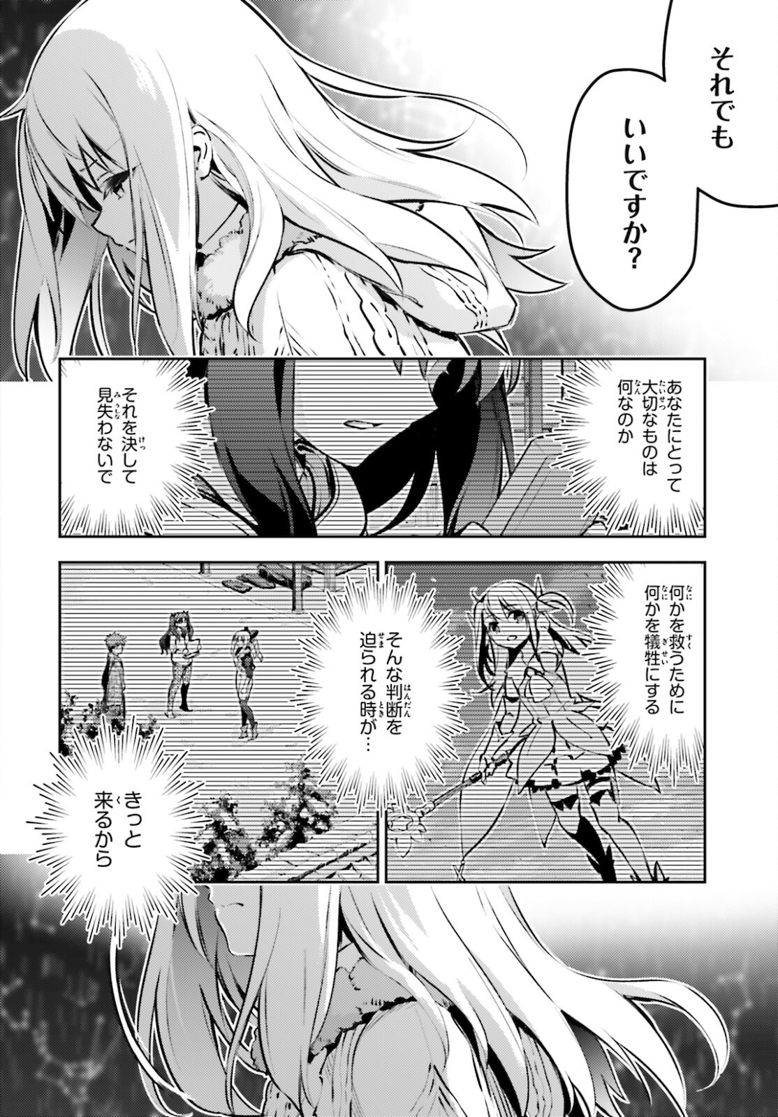 Fate/kaleid liner プリズマ☆イリヤ ドライ! ! 第66.2話 - Page 6
