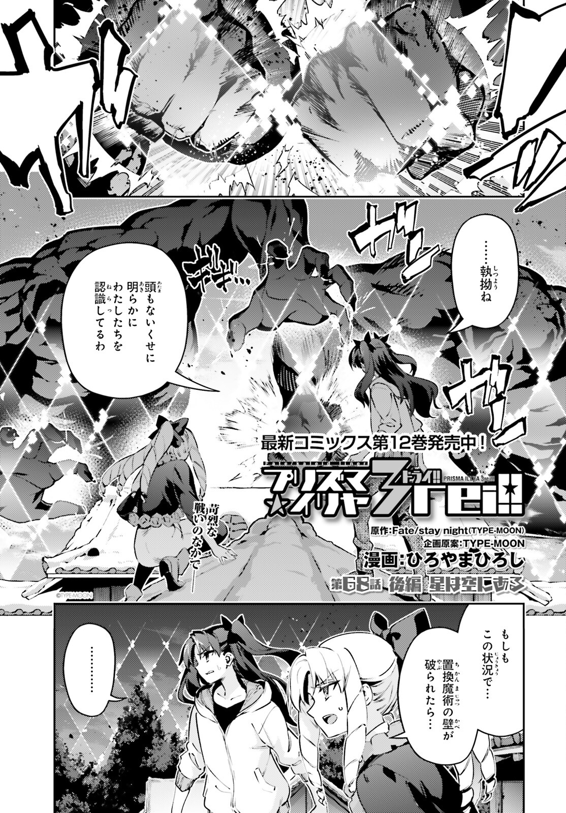 Fate/kaleid liner プリズマ☆イリヤ ドライ! ! 第68.2話 - Page 1