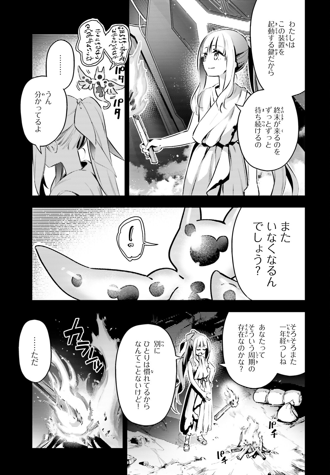 Fate/kaleid liner プリズマ☆イリヤ ドライ! ! 第69話 - Page 15