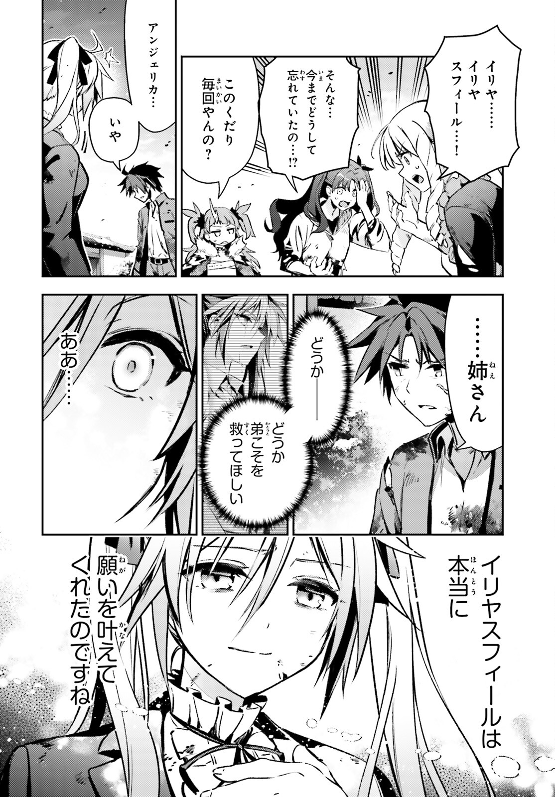 Fate/kaleid liner プリズマ☆イリヤ ドライ! ! 第72.1話 - Page 6