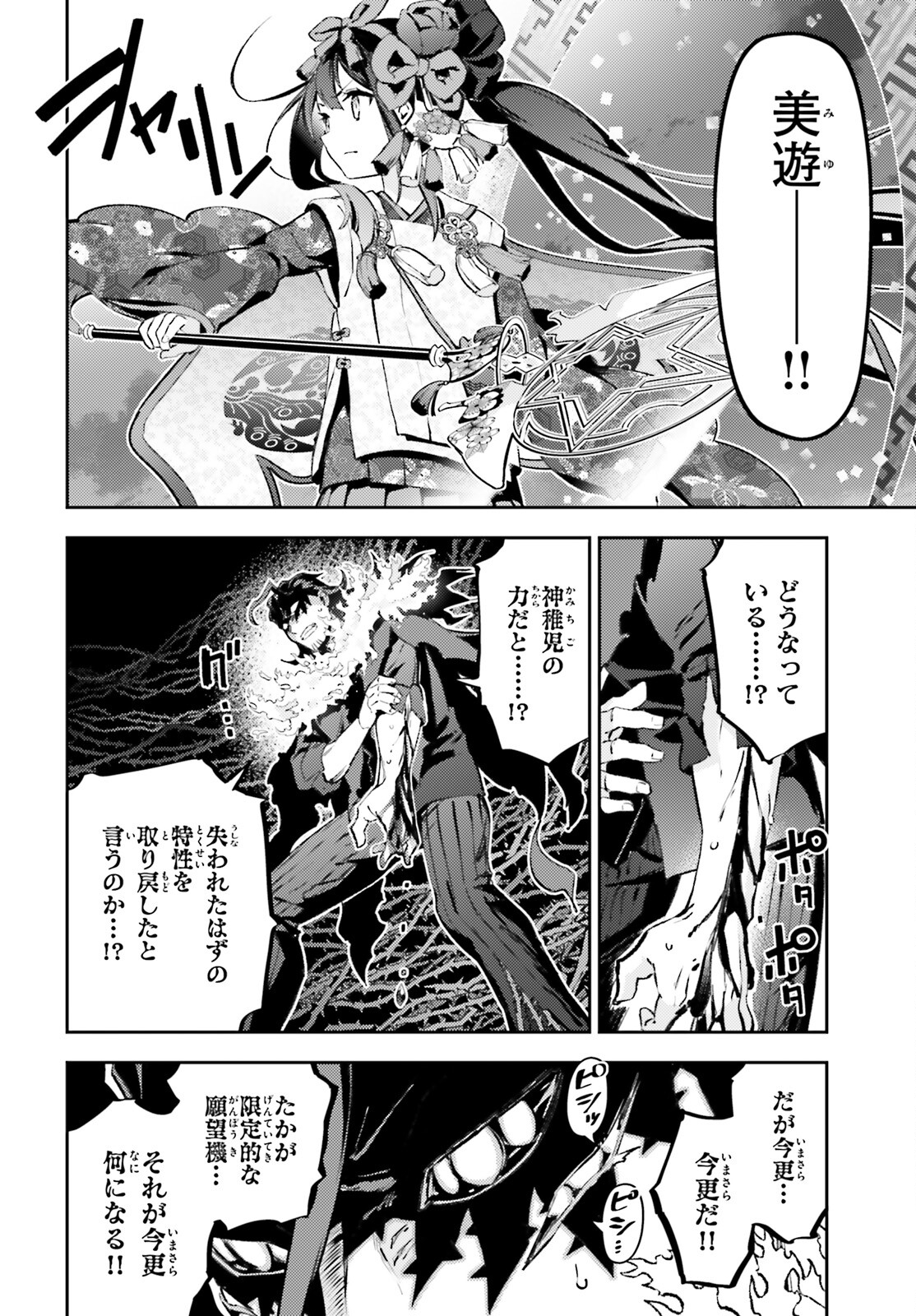 Fate/kaleid liner プリズマ☆イリヤ ドライ! ! 第72.2話 - Page 7