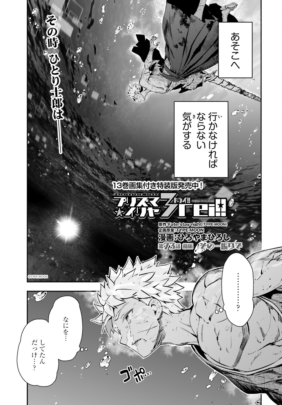 Fate/kaleid liner プリズマ☆イリヤ ドライ! ! 第73.1話 - Page 1