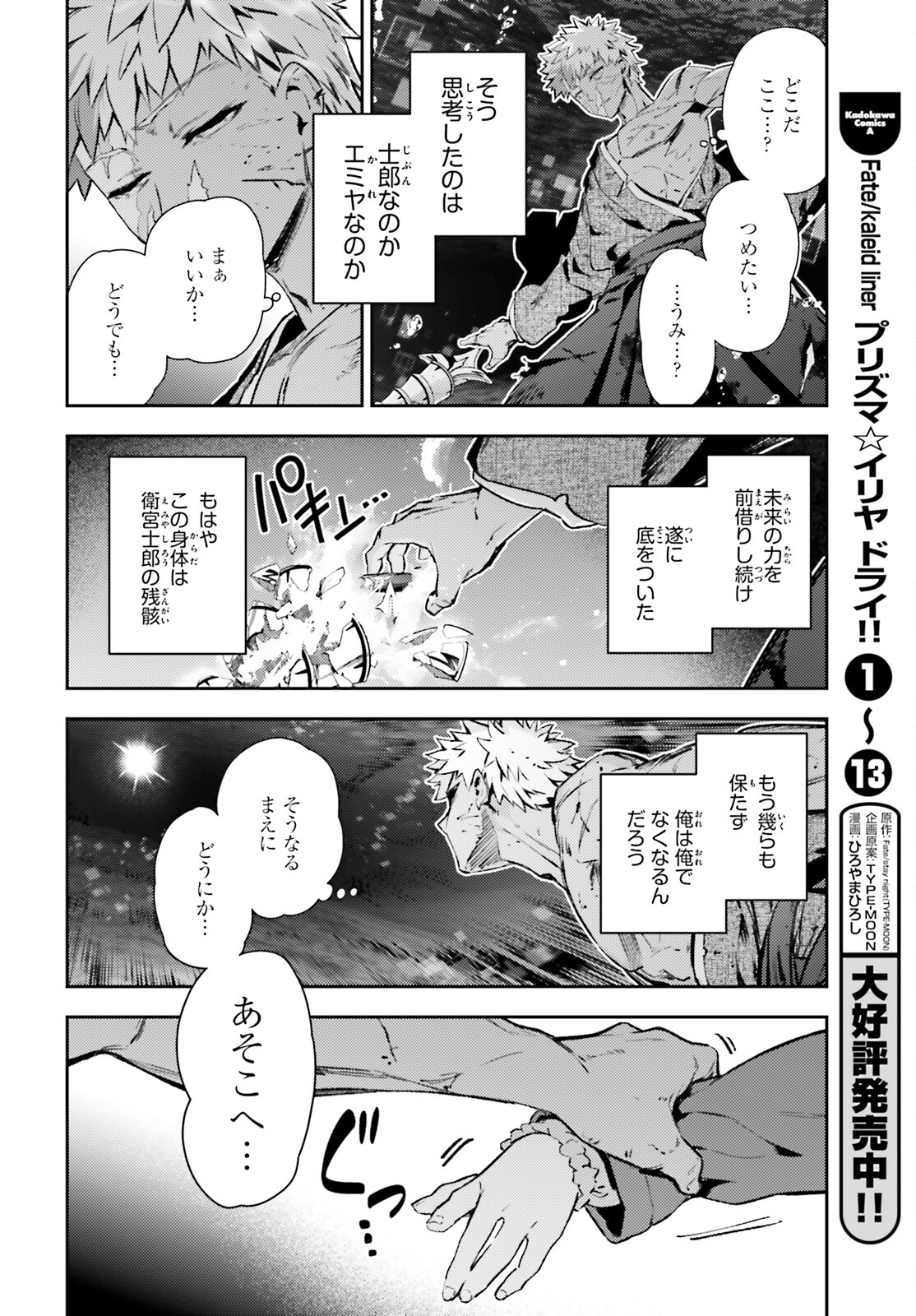 Fate/kaleid liner プリズマ☆イリヤ ドライ! ! 第73.1話 - Page 2