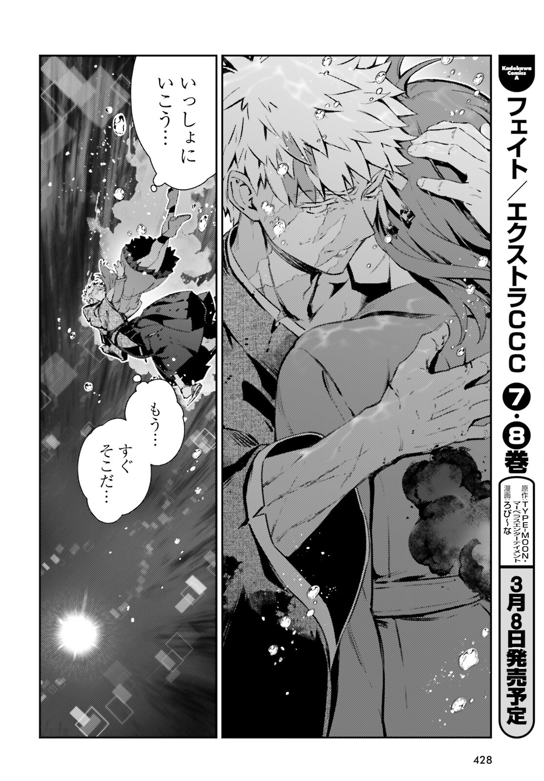 Fate/kaleid liner プリズマ☆イリヤ ドライ! ! 第73.1話 - Page 4
