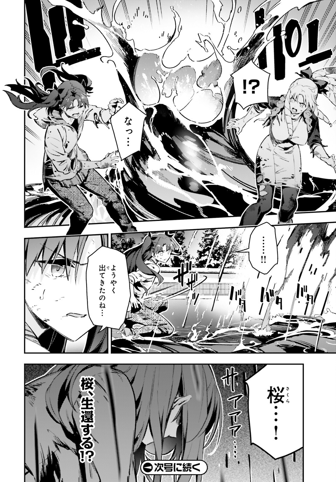 Fate/kaleid liner プリズマ☆イリヤ ドライ! ! 第73.1話 - Page 20