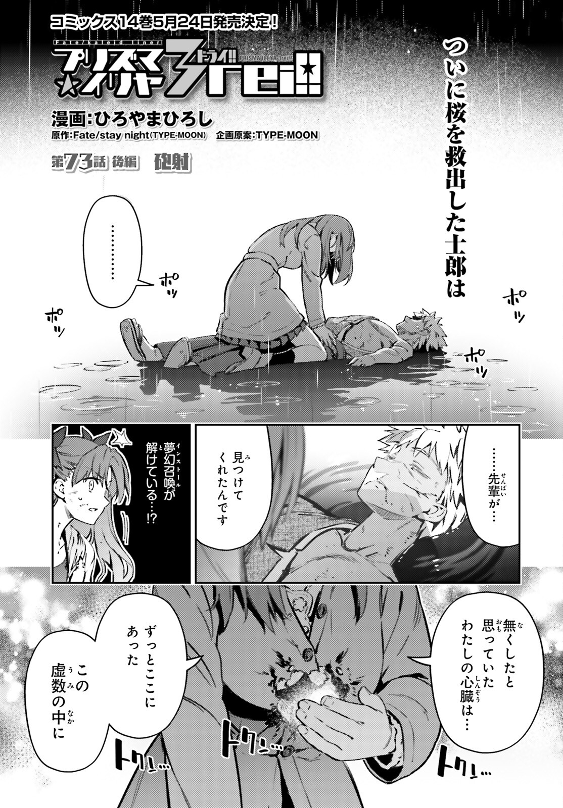 Fate/kaleid liner プリズマ☆イリヤ ドライ! ! 第73.2話 - Page 2