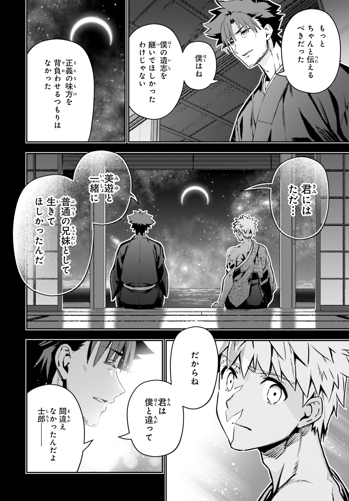 Fate/kaleid liner プリズマ☆イリヤ ドライ! ! 第73.2話 - Page 6