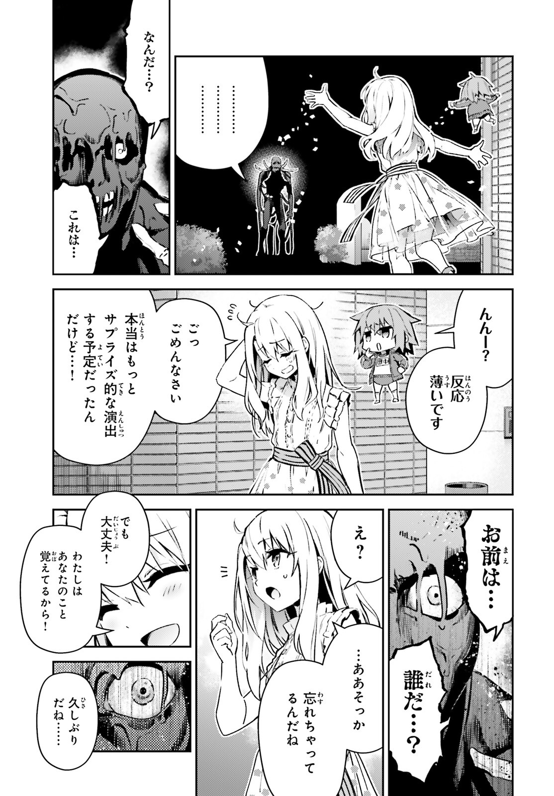 Fate/kaleid liner プリズマ☆イリヤ ドライ! ! 第74.2話 - Page 7