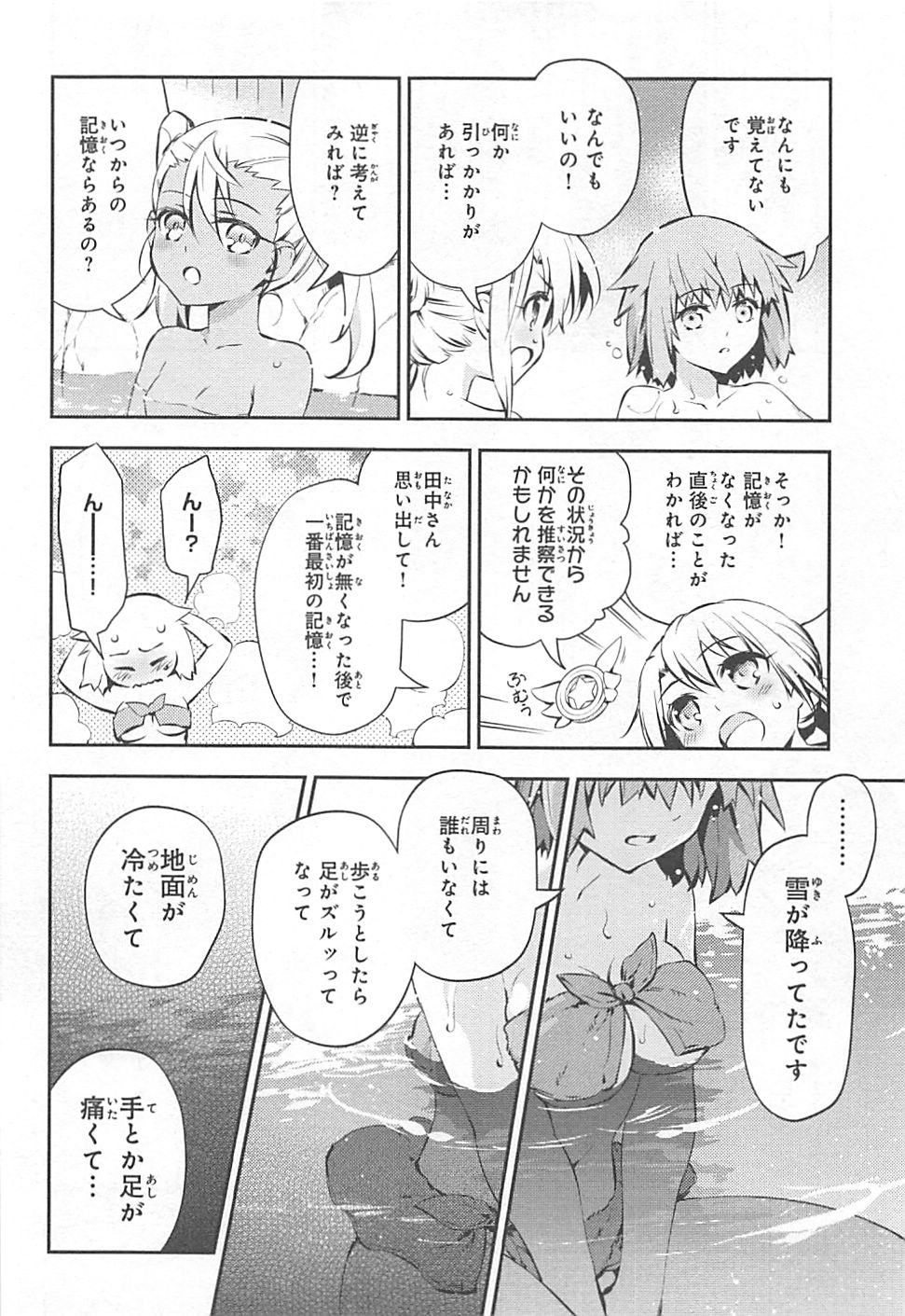 Fate/kaleid liner プリズマ☆イリヤ ドライ! ! 第9話 - Page 16