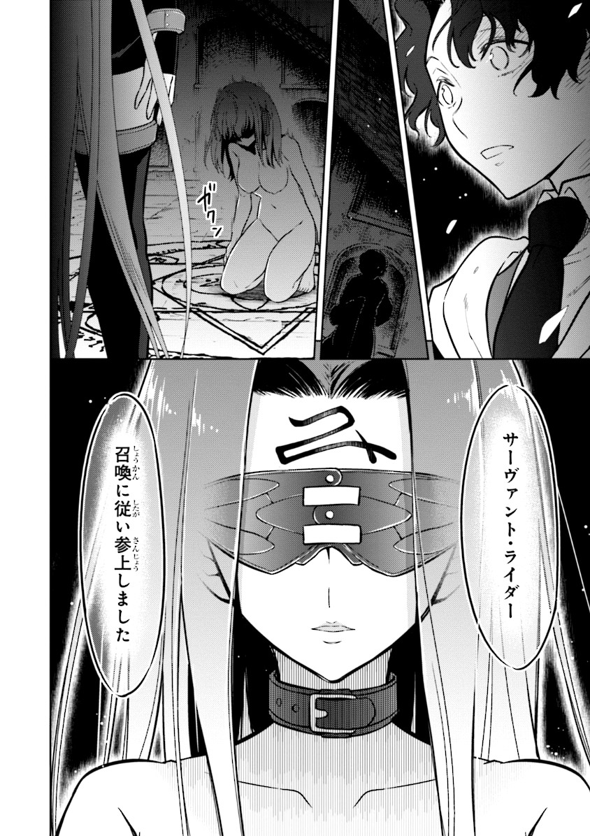 Fate/stay Night - Heavens Feel 第0話 - Page 10