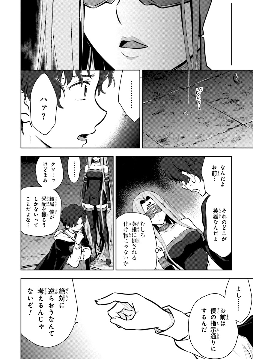 Fate/stay Night - Heavens Feel 第0話 - Page 16