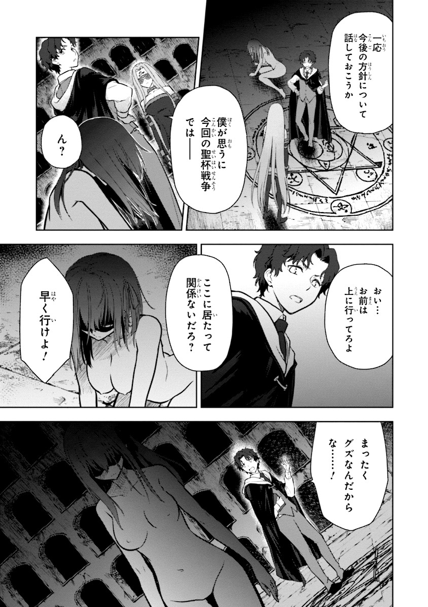 Fate/stay Night - Heavens Feel 第0話 - Page 18