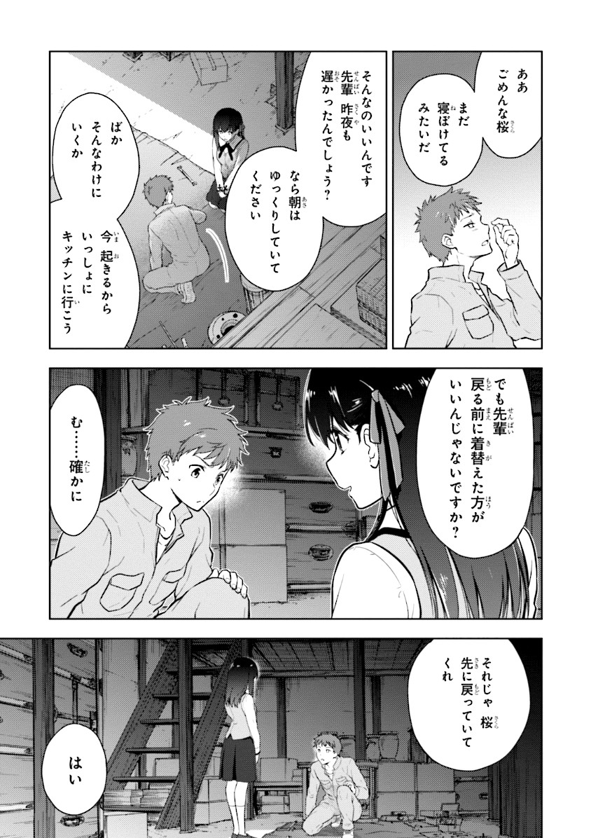 Fate/stay Night - Heavens Feel 第1話 - Page 11