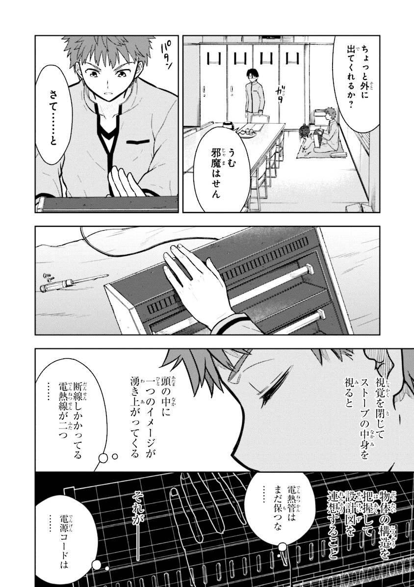 Fate/stay Night - Heavens Feel 第1話 - Page 27