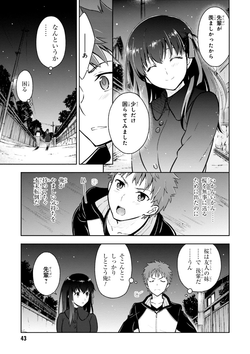 Fate/stay Night - Heavens Feel 第1話 - Page 39