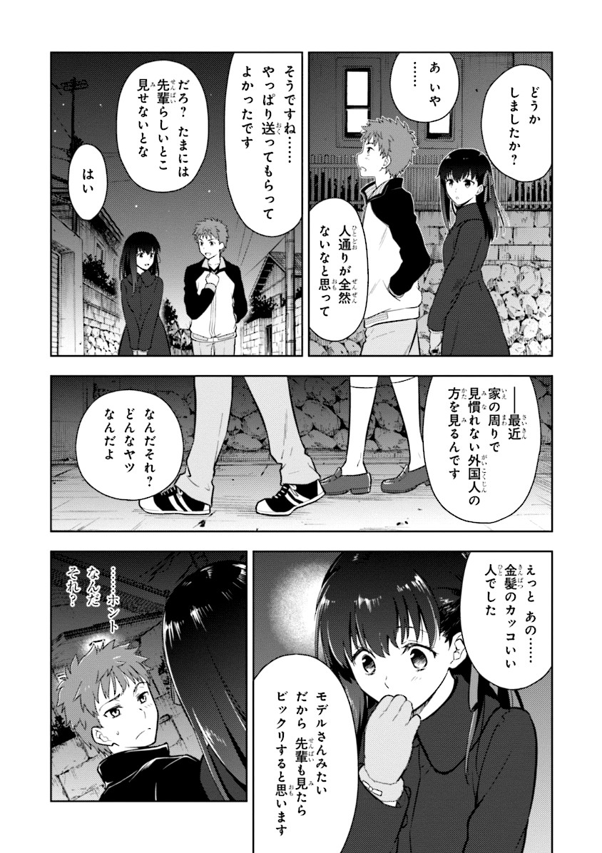 Fate/stay Night - Heavens Feel 第1話 - Page 40