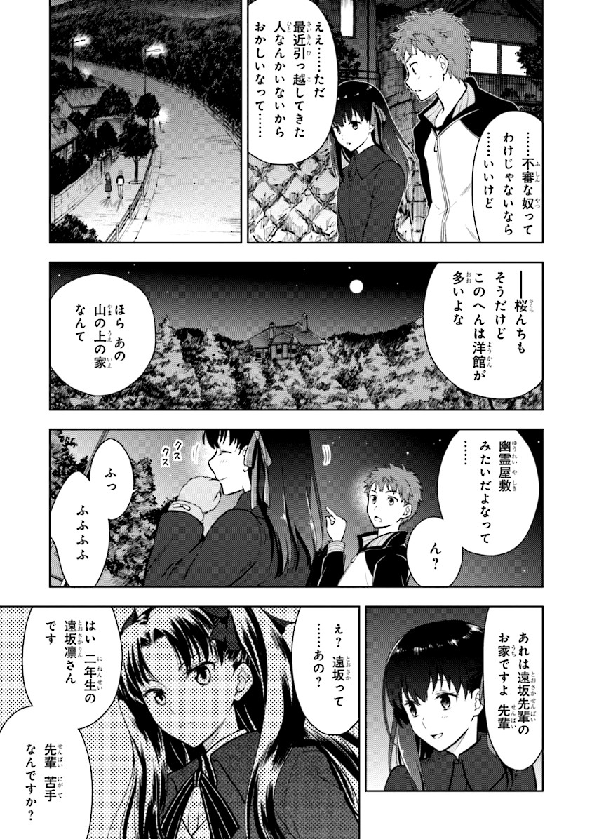 Fate/stay Night - Heavens Feel 第1話 - Page 42