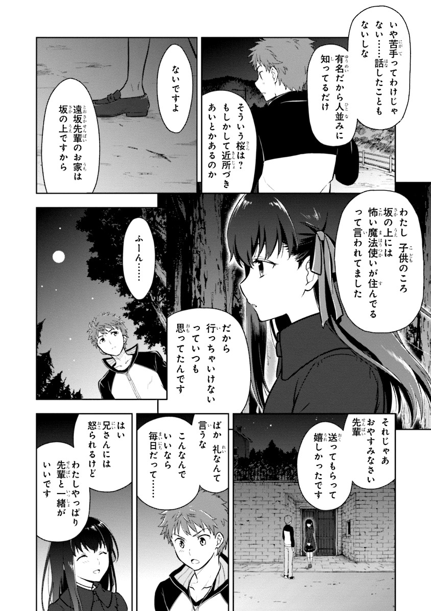 Fate/stay Night - Heavens Feel 第1話 - Page 43