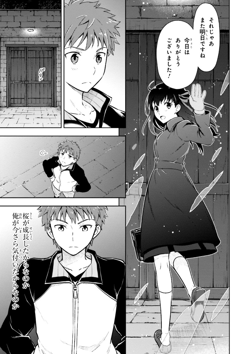 Fate/stay Night - Heavens Feel 第1話 - Page 43