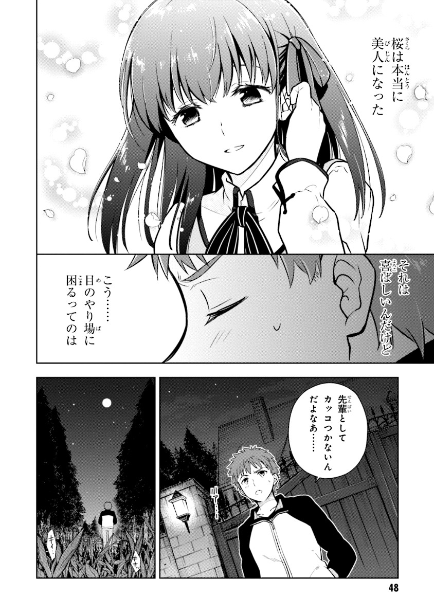 Fate/stay Night - Heavens Feel 第1話 - Page 45