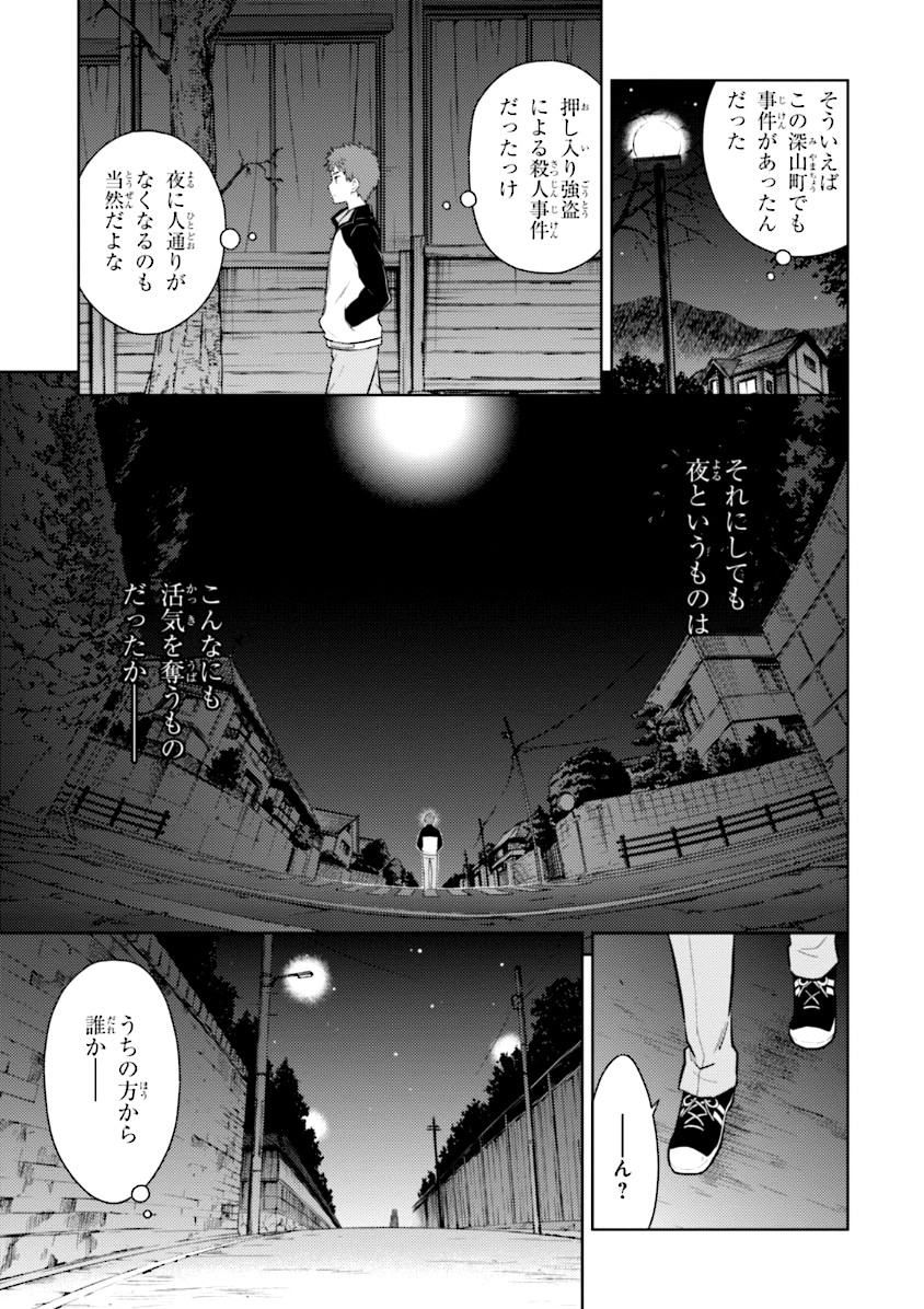 Fate/stay Night - Heavens Feel 第1話 - Page 46