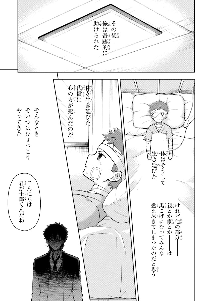 Fate/stay Night - Heavens Feel 第1話 - Page 56