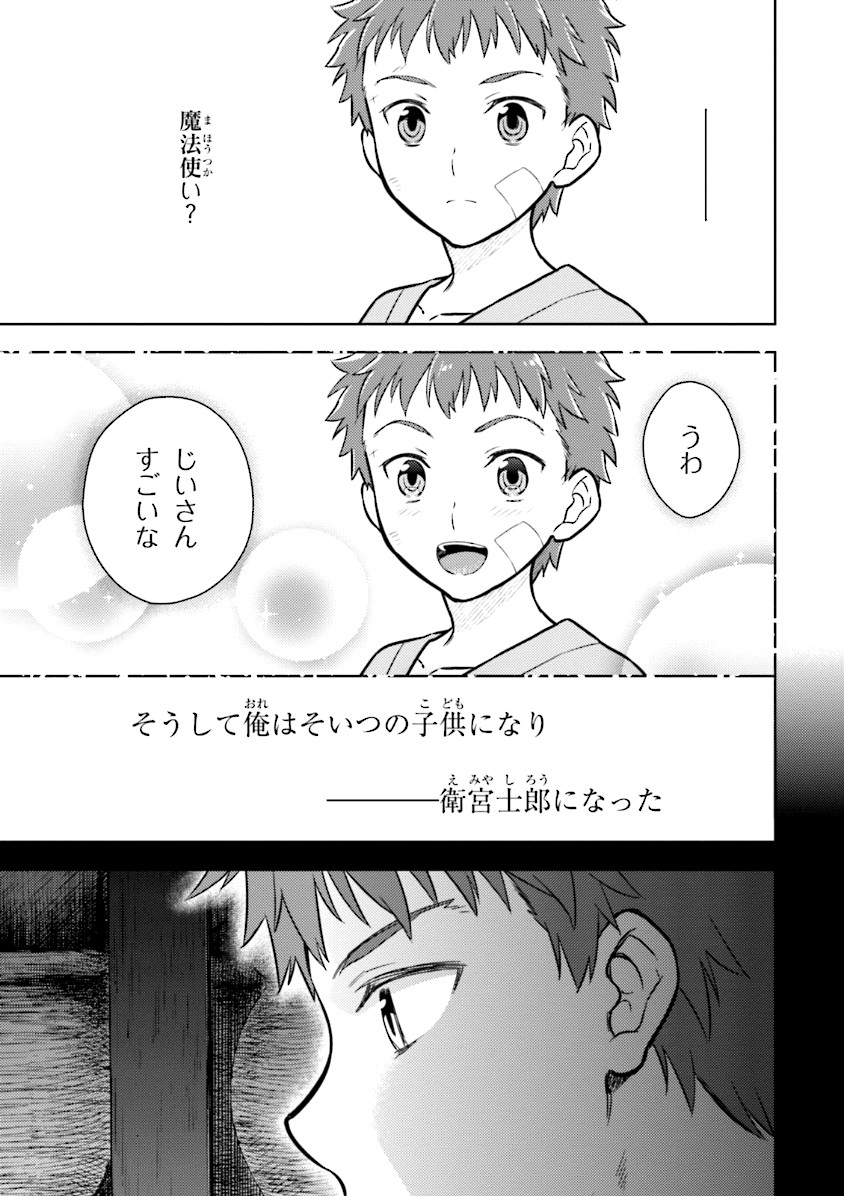 Fate/stay Night - Heavens Feel 第1話 - Page 57