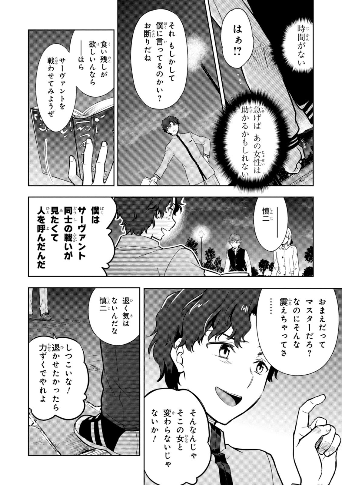 Fate/stay Night - Heavens Feel 第10話 - Page 4