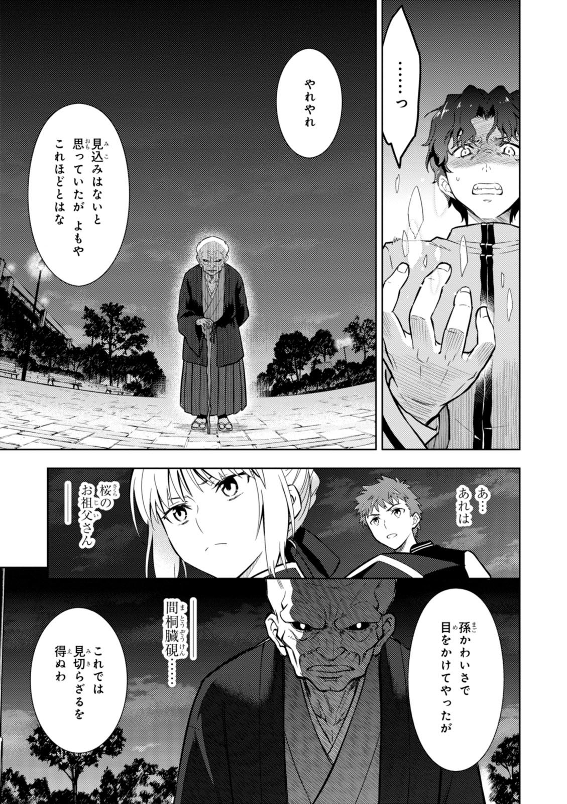 Fate/stay Night - Heavens Feel 第10話 - Page 17