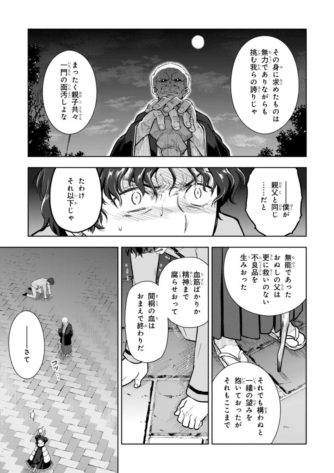 Fate/stay Night - Heavens Feel 第10話 - Page 20