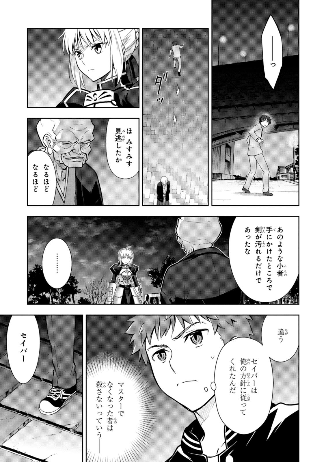 Fate/stay Night - Heavens Feel 第10話 - Page 21