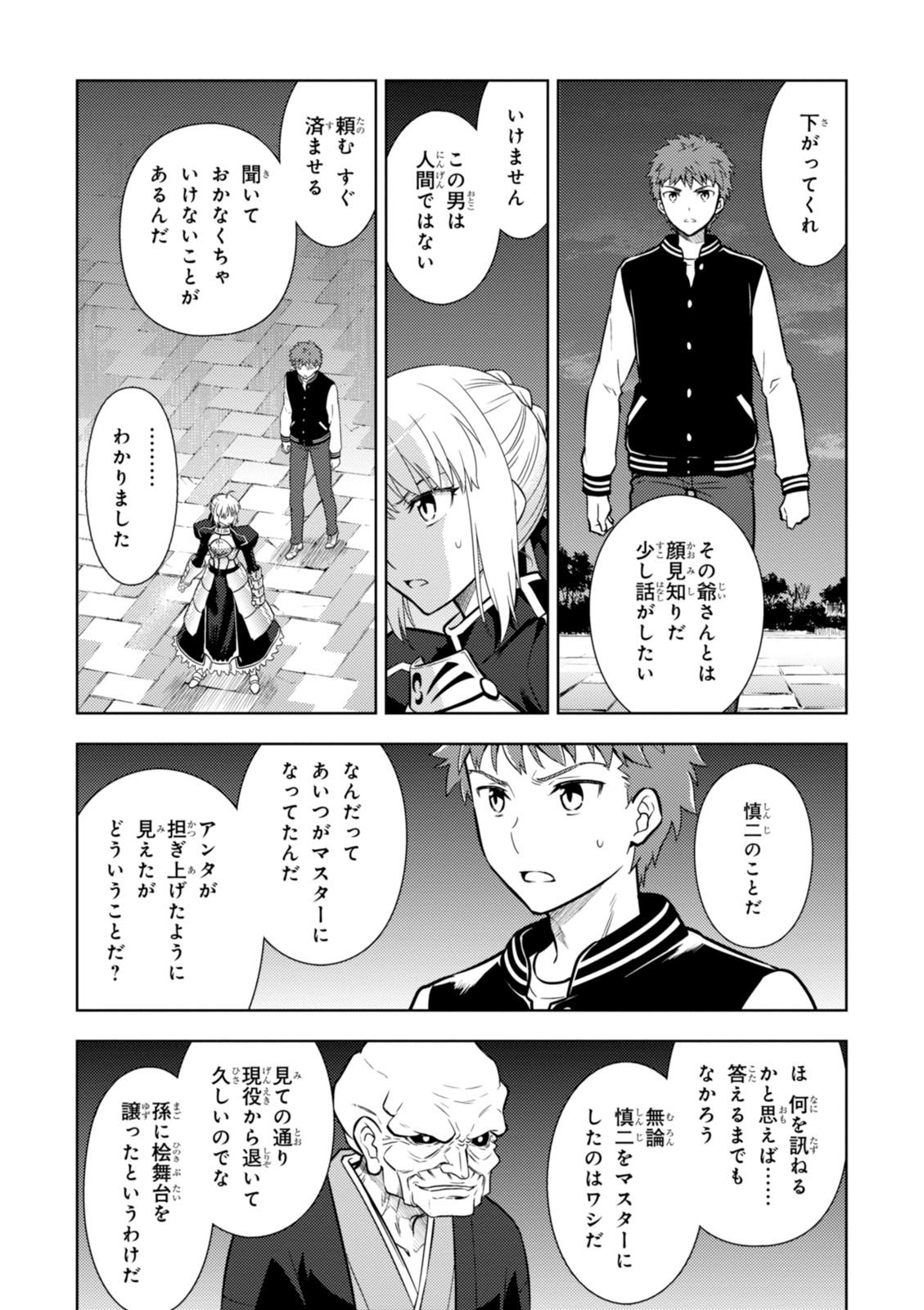 Fate/stay Night - Heavens Feel 第10話 - Page 22