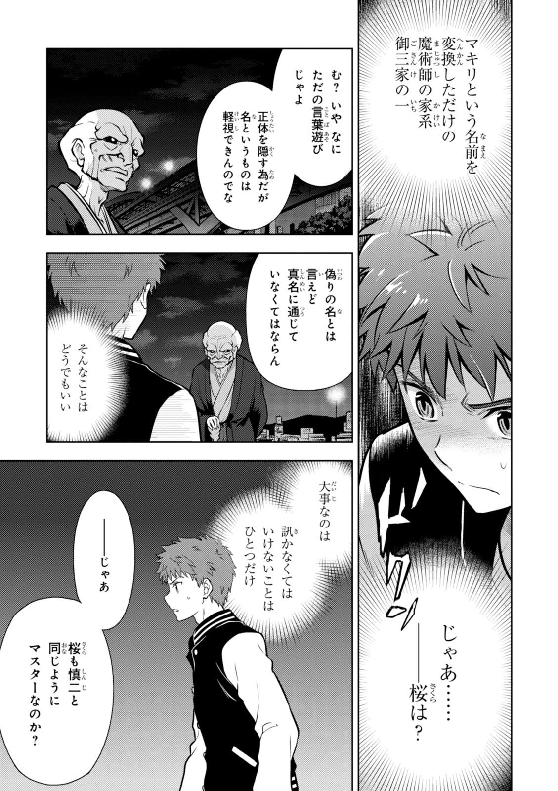 Fate/stay Night - Heavens Feel 第10話 - Page 26