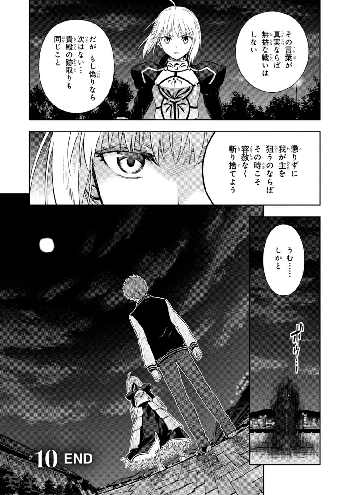 Fate/stay Night - Heavens Feel 第10話 - Page 29