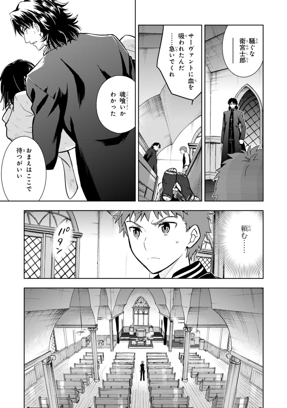 Fate/stay Night - Heavens Feel 第11話 - Page 3