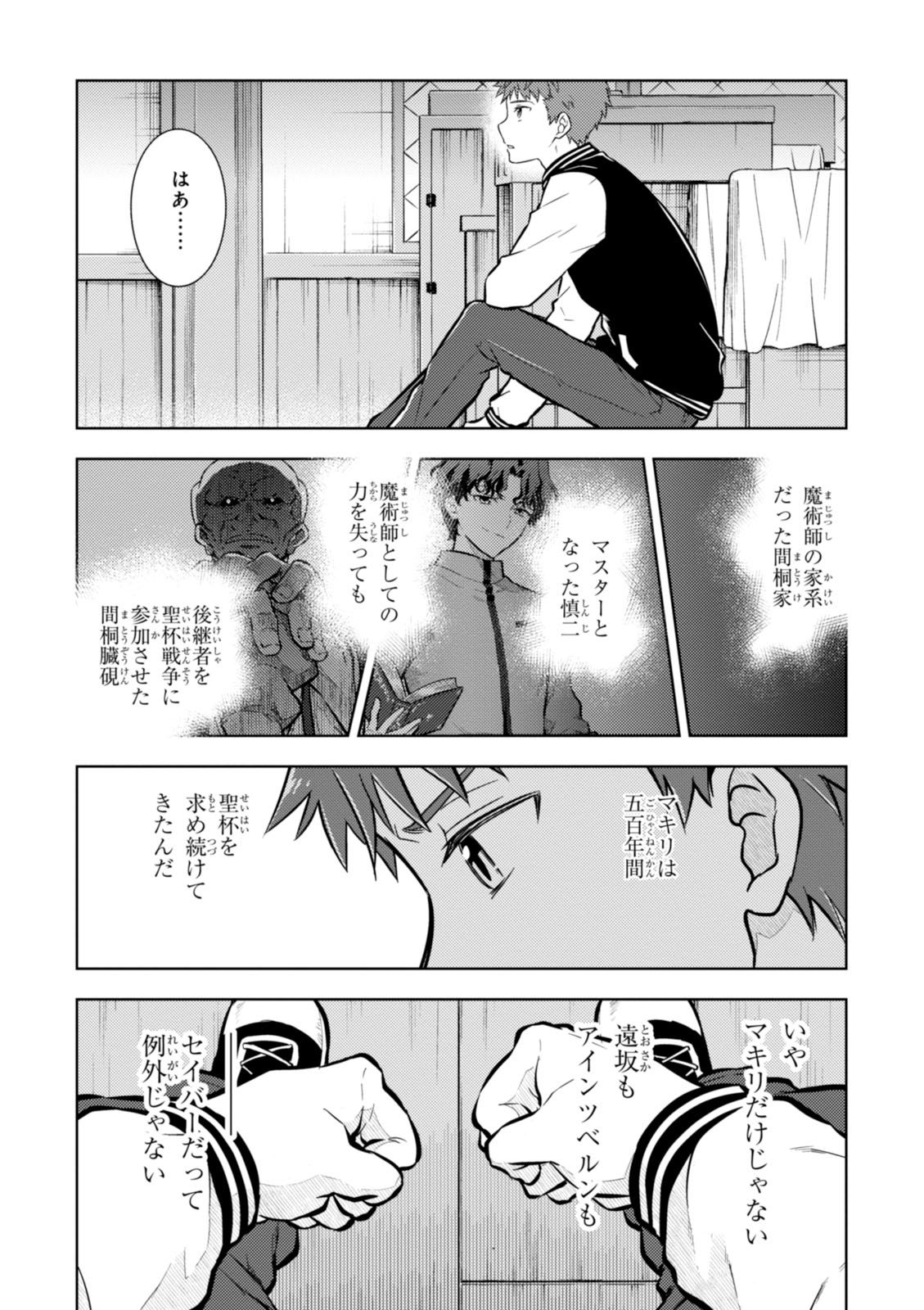 Fate/stay Night - Heavens Feel 第11話 - Page 4