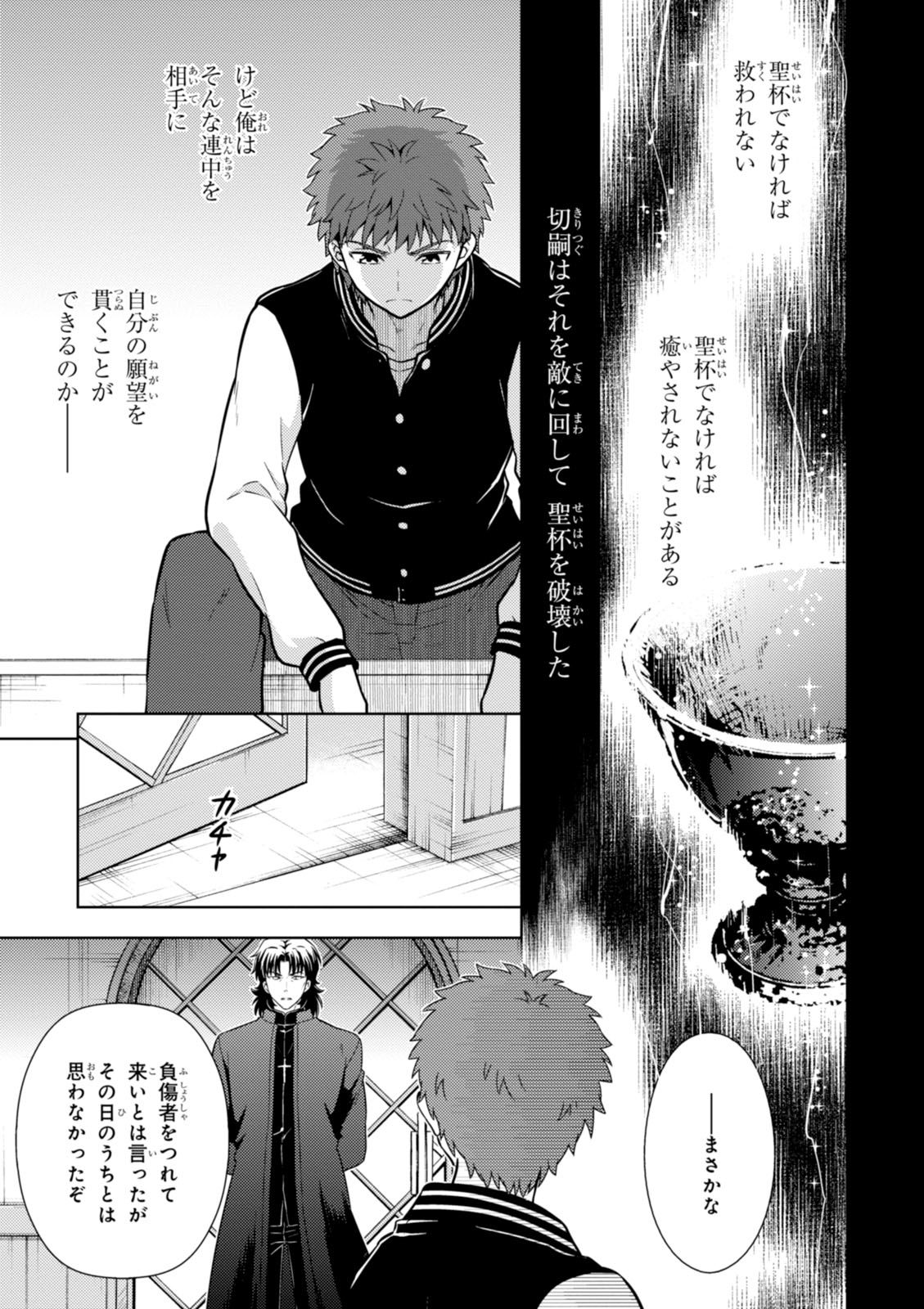 Fate/stay Night - Heavens Feel 第11話 - Page 6