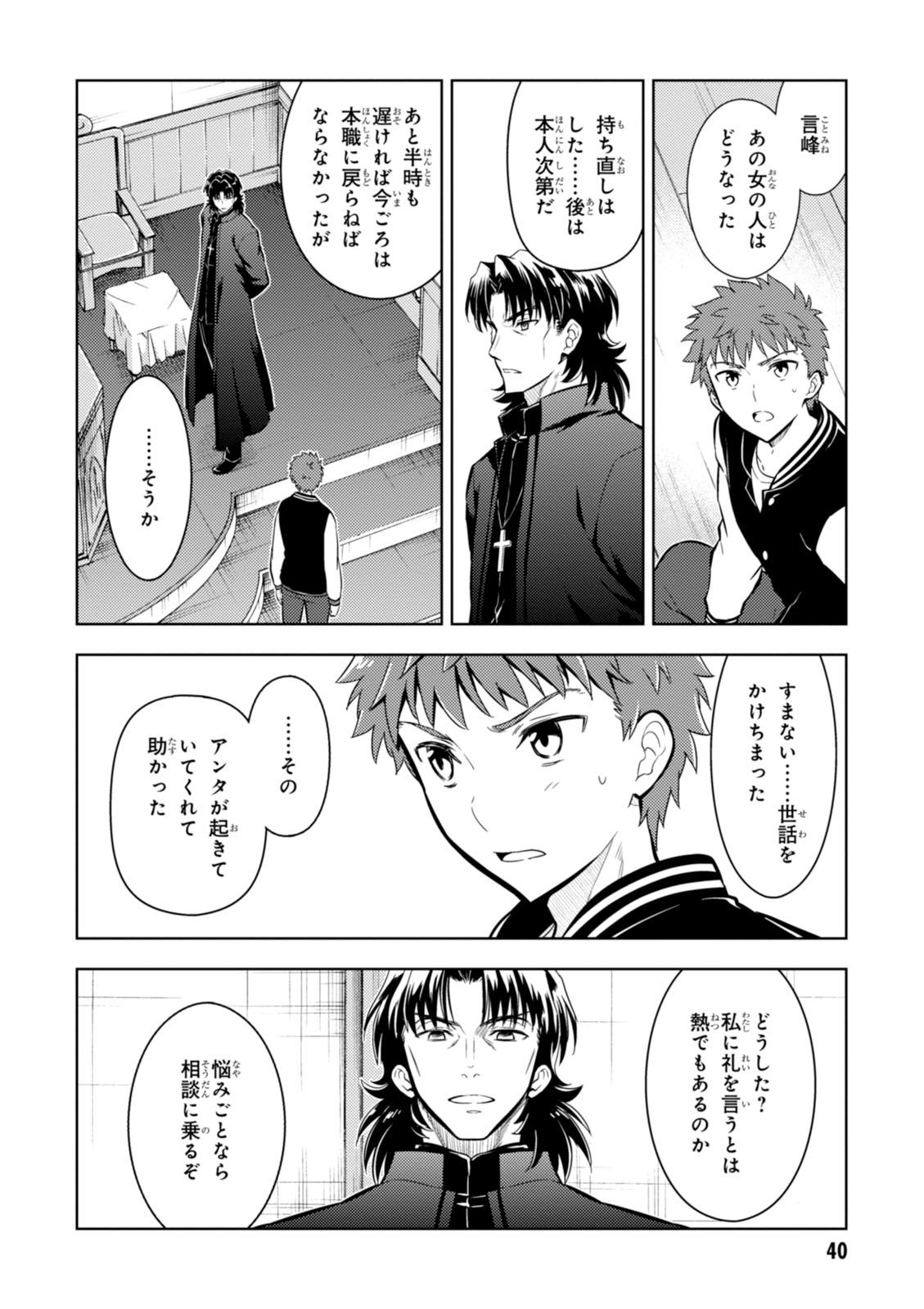 Fate/stay Night - Heavens Feel 第11話 - Page 6