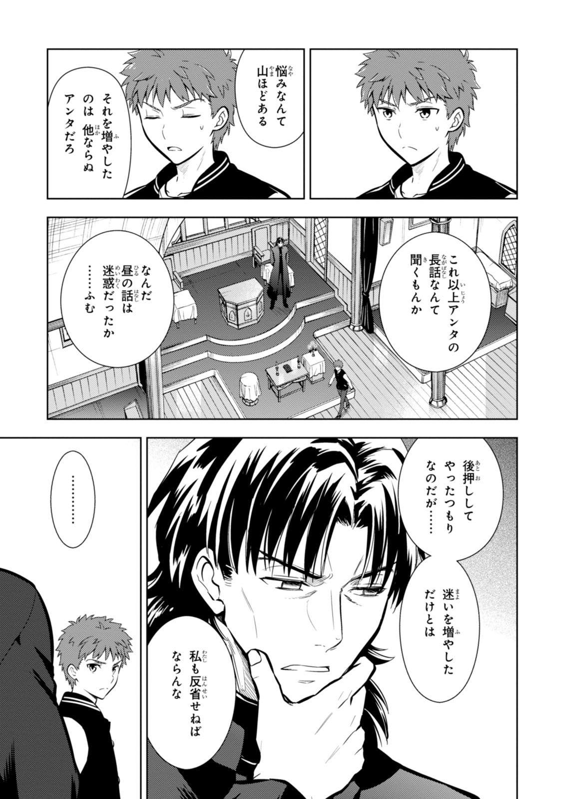 Fate/stay Night - Heavens Feel 第11話 - Page 7