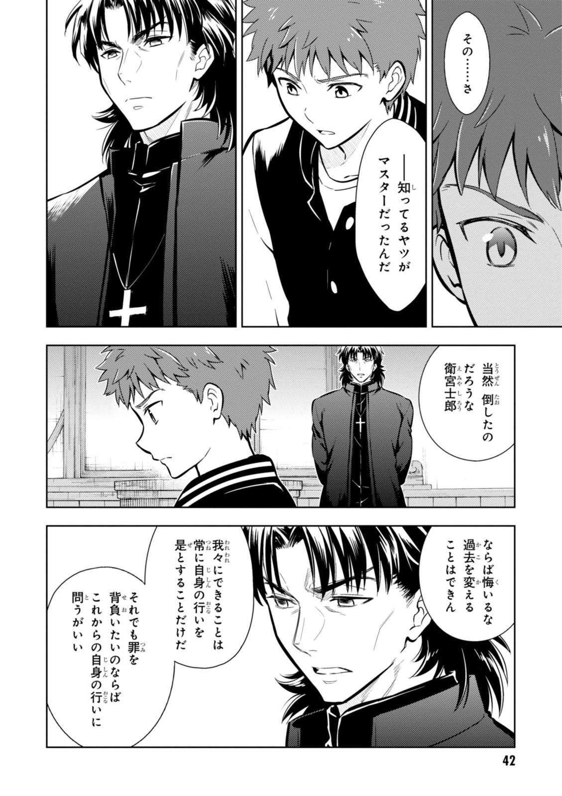 Fate/stay Night - Heavens Feel 第11話 - Page 8