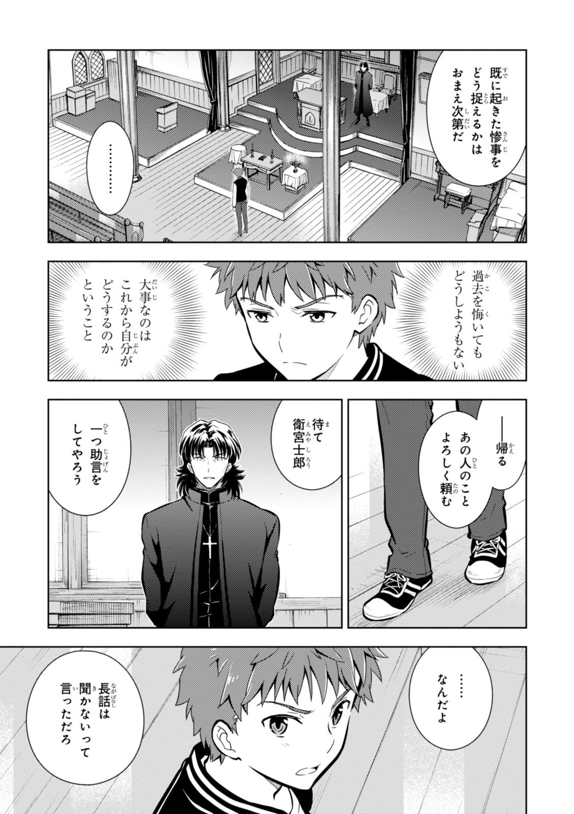 Fate/stay Night - Heavens Feel 第11話 - Page 10