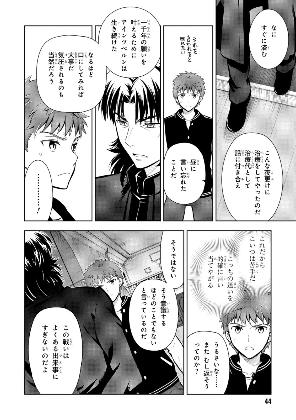 Fate/stay Night - Heavens Feel 第11話 - Page 10