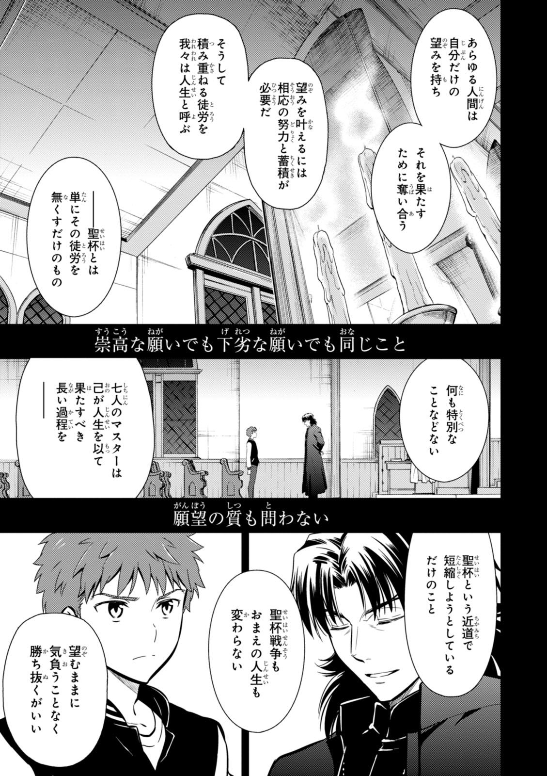 Fate/stay Night - Heavens Feel 第11話 - Page 11